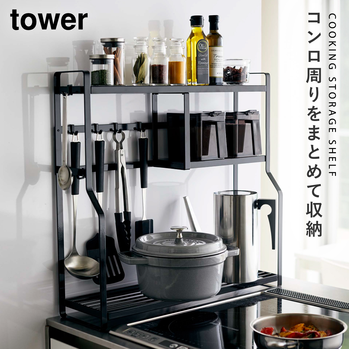 tower コンロサイドラック タワー 山崎実業 調味料ラック コンロ横