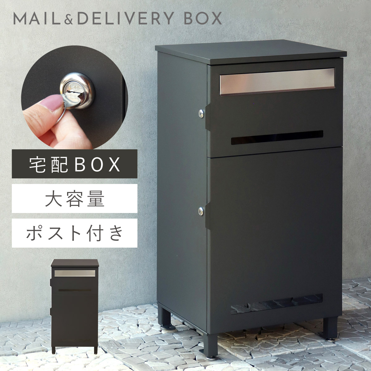 宅配ボックス 一戸建て用 ポスト 一体型 戸建 大型 大容量 宅配 置き型