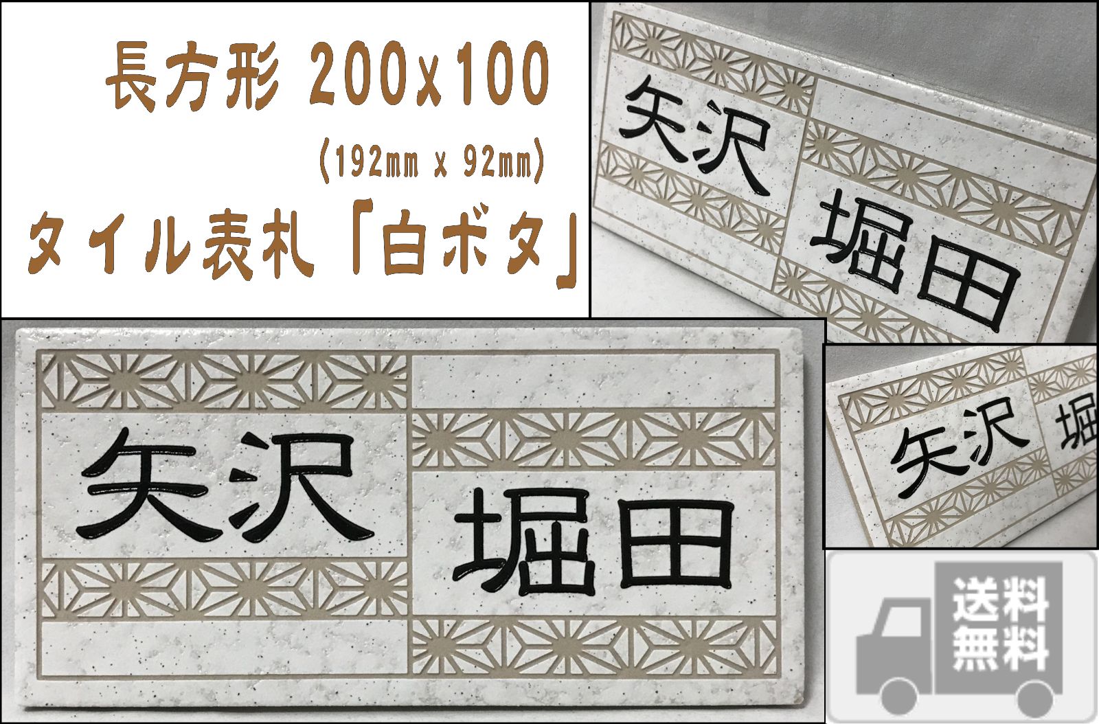 二世帯住宅用デザイン多数 タイル表札 風水的に○な白い表札 200x100角