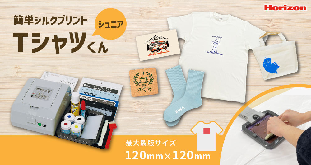 シルクプリントキット Tシャツくんジュニア セット Tシャツくんjr. HR