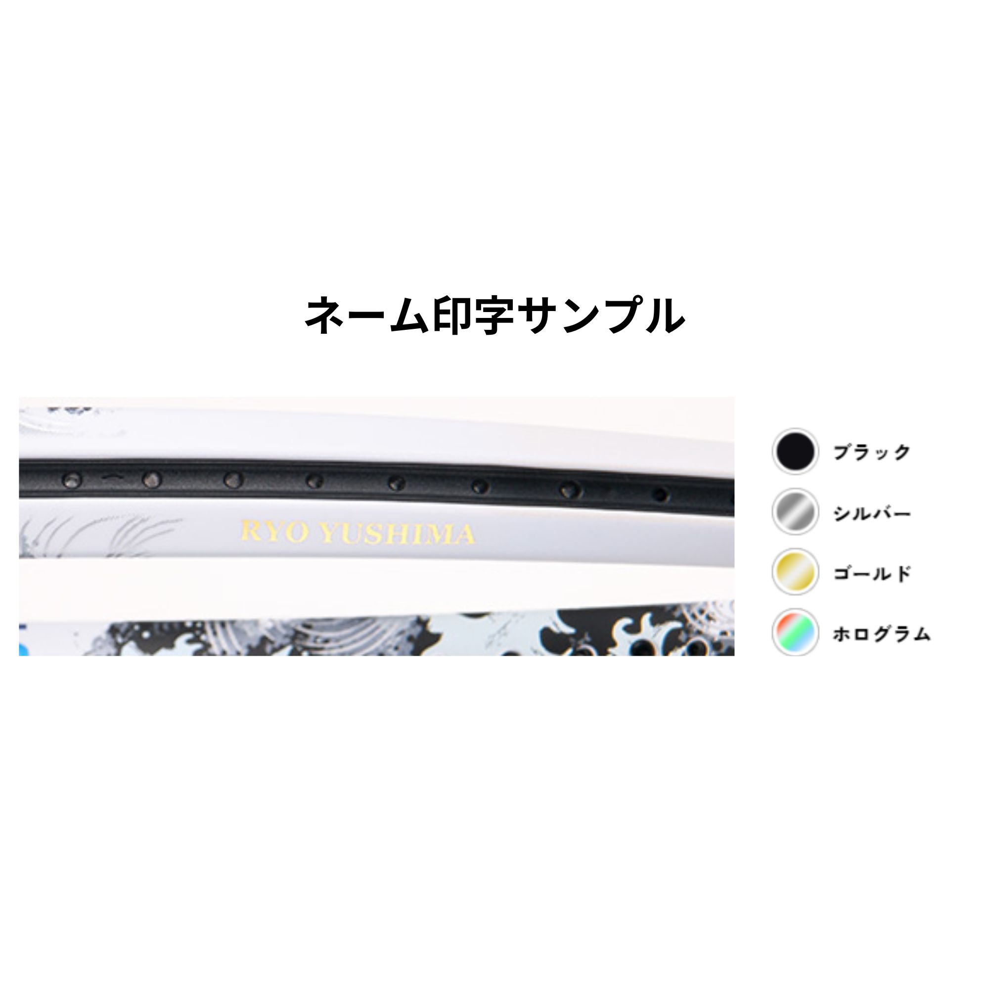 YONEX（ヨネックス） 【ネーム入れ可能】【特注】【カスタムフィット
