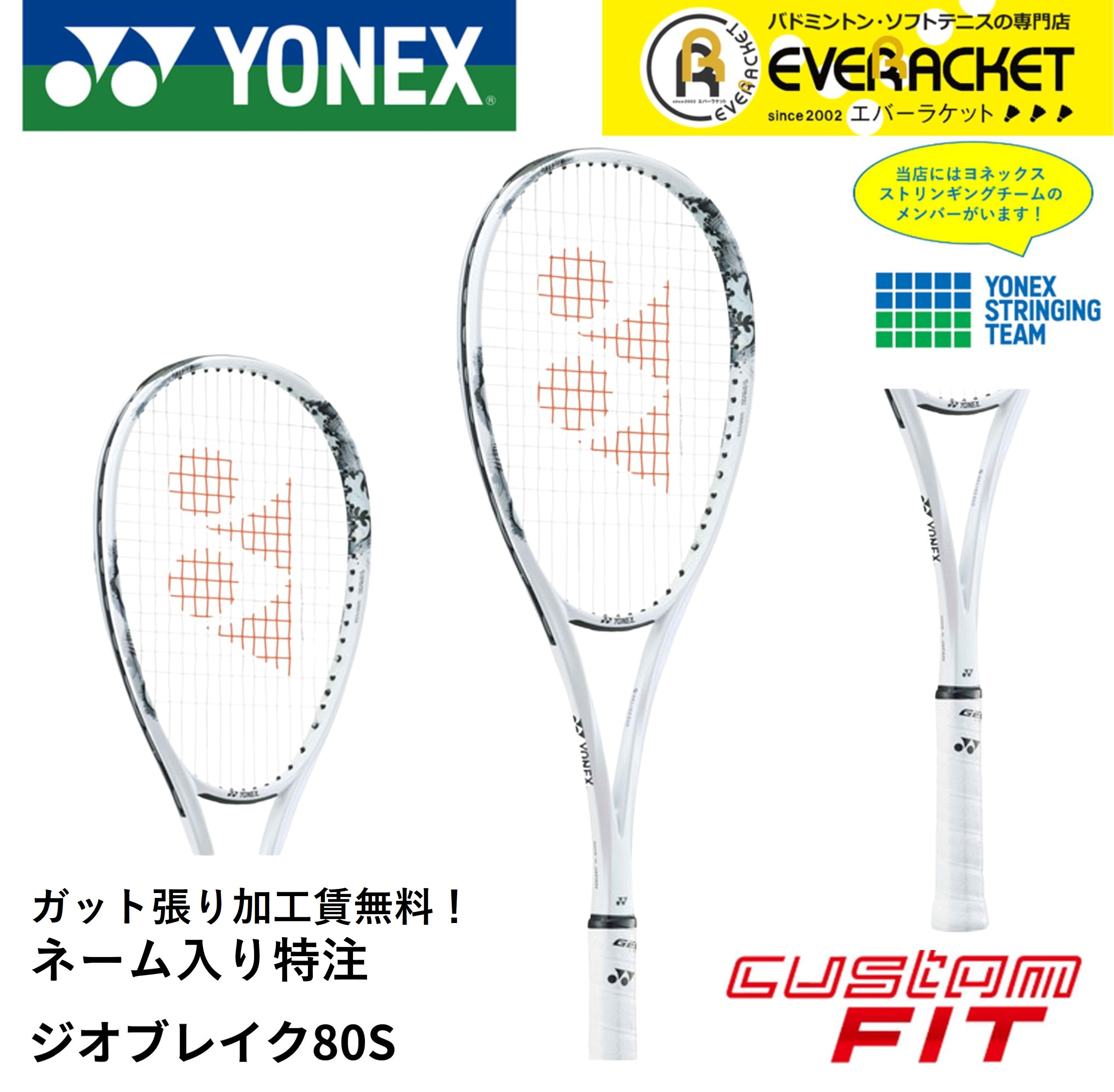 YONEX（ヨネックス） 【ネーム入れ可能】【特注】【カスタムフィット