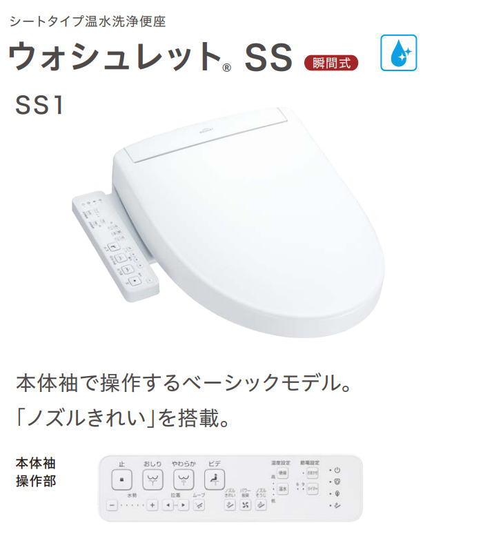無料☆特典対象】 【在庫あり】 ウォシュレット SS1 TCF6624 #SR2