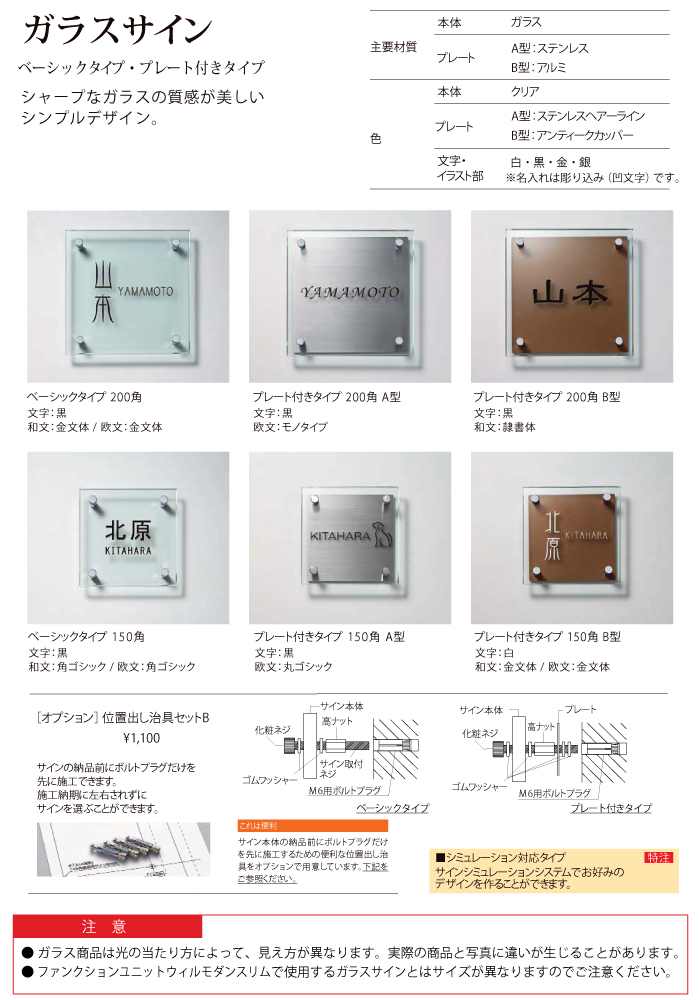 表札 ガラス LIXIL リクシル TOEX ガラスサイン ベーシックタイプ 150