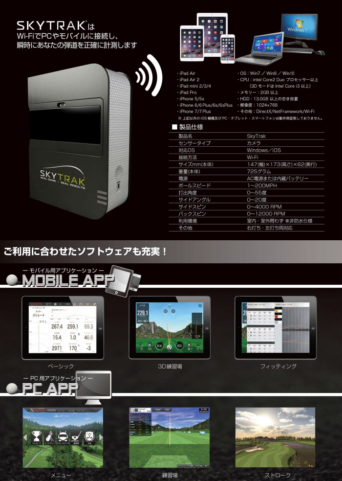 正規販売店 弾道測定機 スカイトラック SkyTrak モバイル版 有料