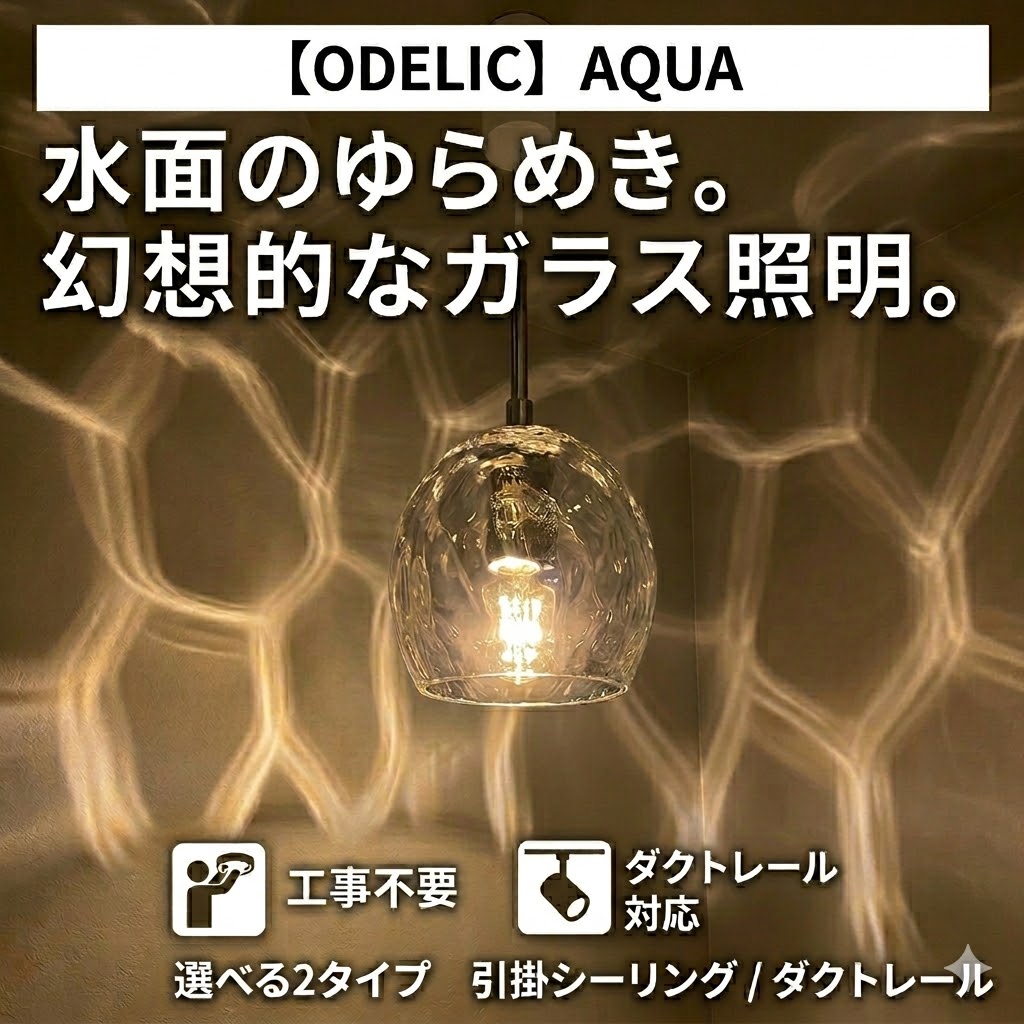 照明 おしゃれ オーデリック ODELIC 【AQUA】 ペンダントライト アクア