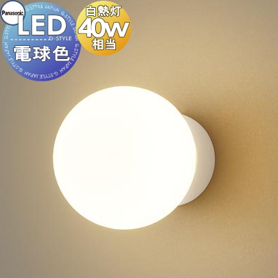 照明 おしゃれ パナソニック Panasonic 小型ブラケットライト