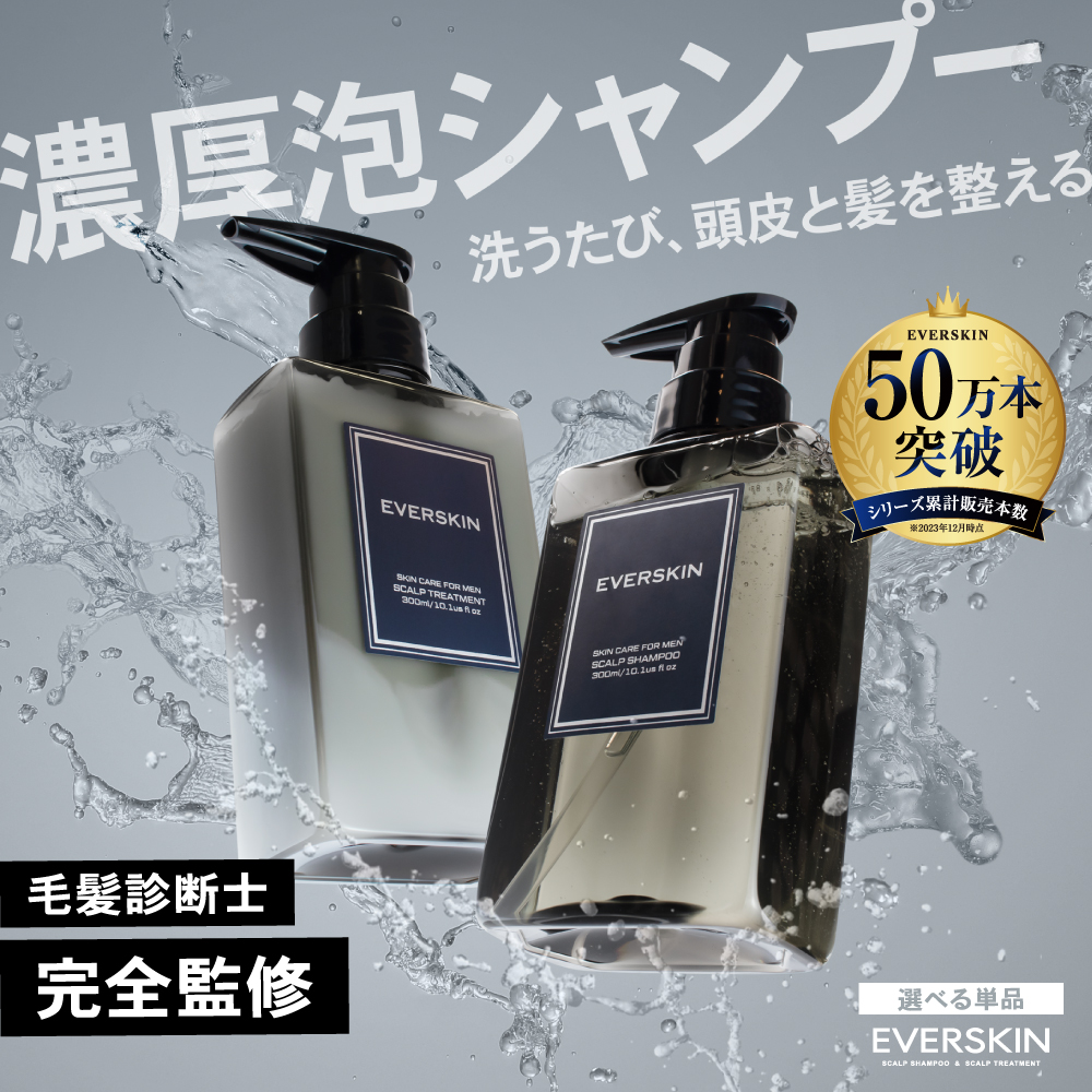 EVERSKIN スカルプ シャンプーリンスセット (毛髪診断士監修) メンズ