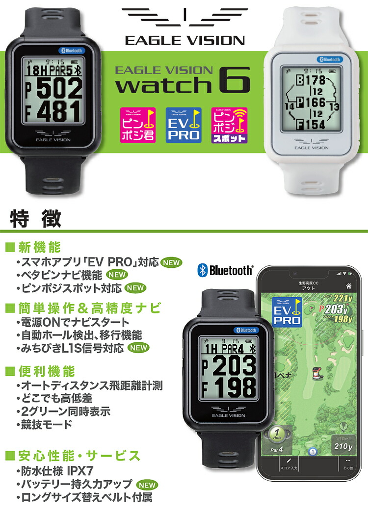 EAGLE VISION イーグルビジョン WATCH6 高精度 ハイブリッドGPS搭載