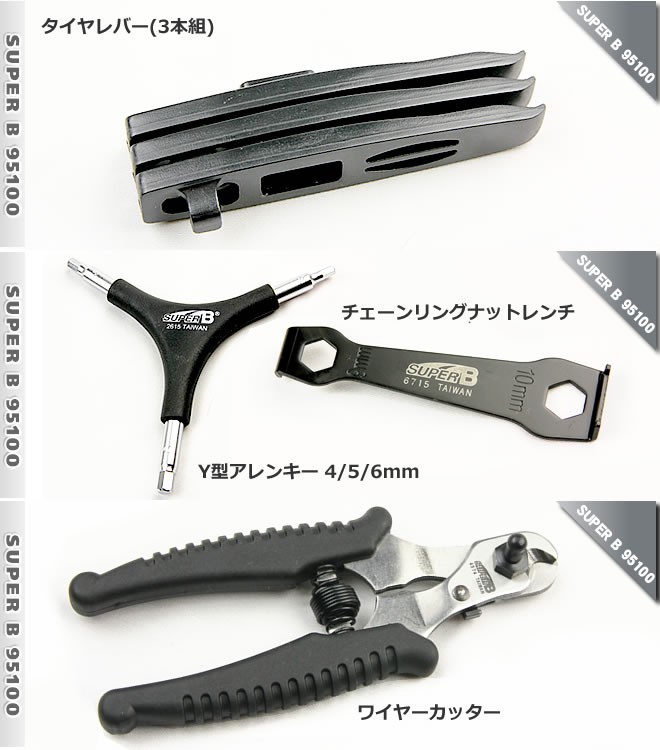 スーパーB プロツールボックス 自転車工具セット SUPER B 95100 シマノ