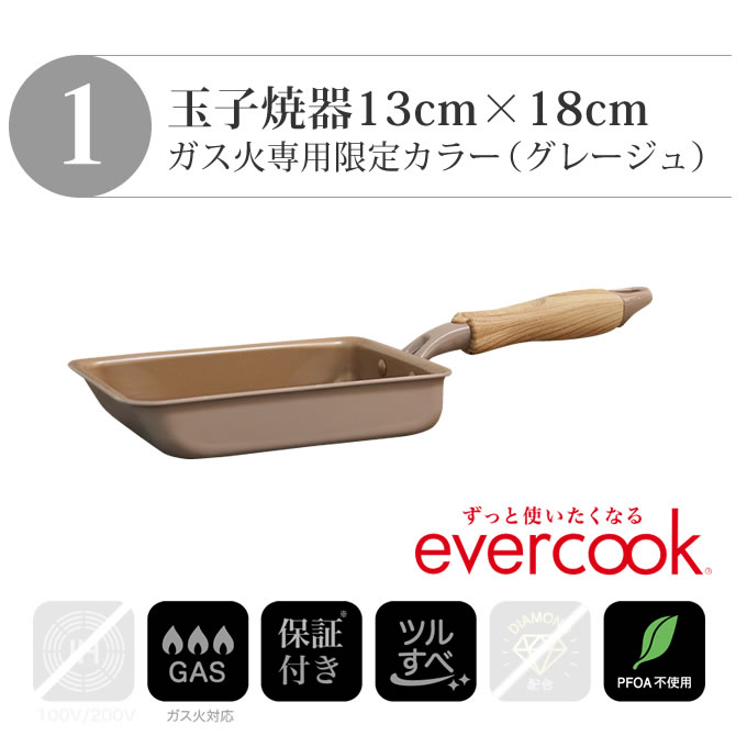 evercook フライパンセット エバークック フライパン 3点セット ガス火