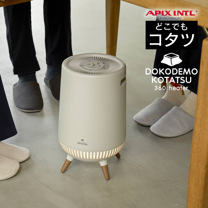 APIX INTERNATIONAL（アピックス インターナショナル） どこでもコタツ