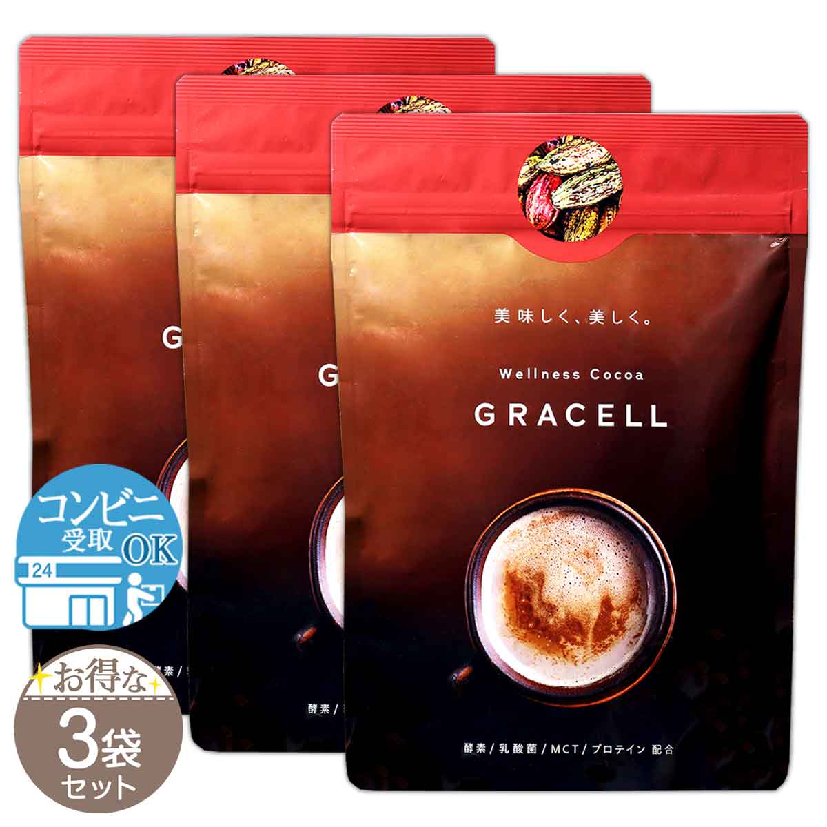 3袋セット 】 グレイセルココア GRACELLCOCOA ココア 100g GARNI 美容
