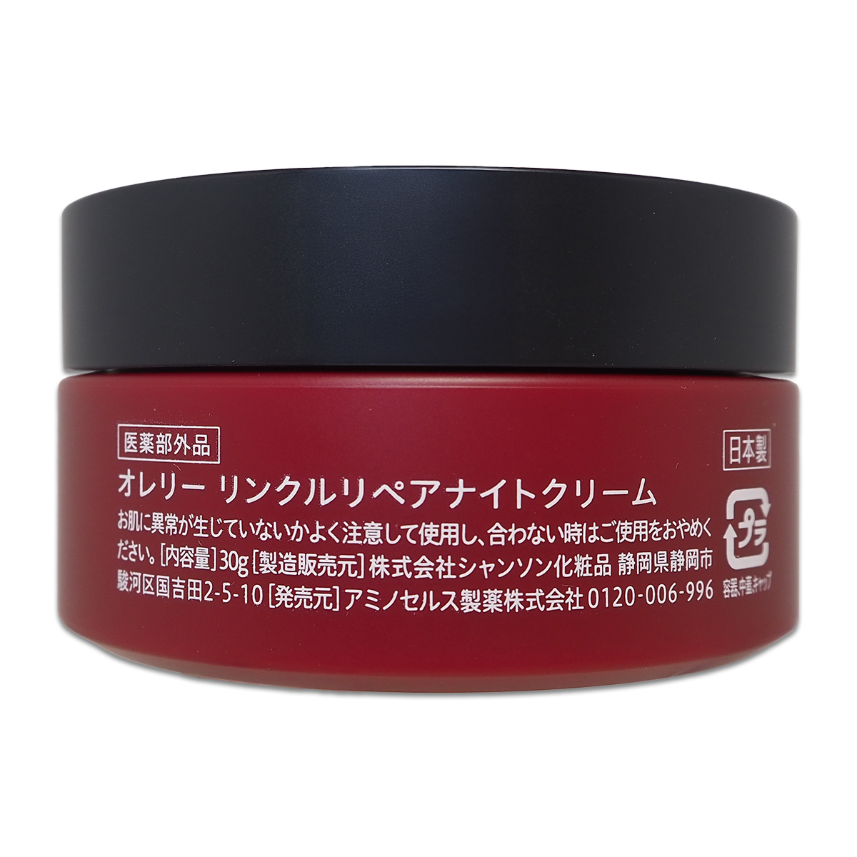 2個セット 】 Aurelie オレリー リンクルリペアナイトクリーム 30g 約