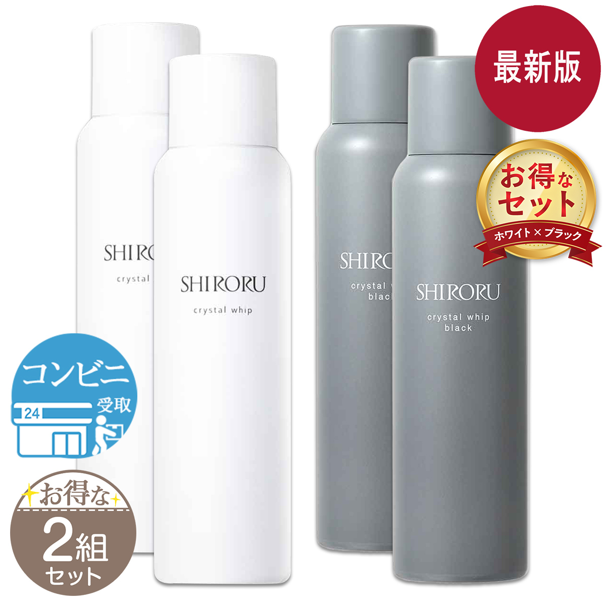 2組セット 】 SHIRORU シロル クリスタルホイップ 120g クリスタル