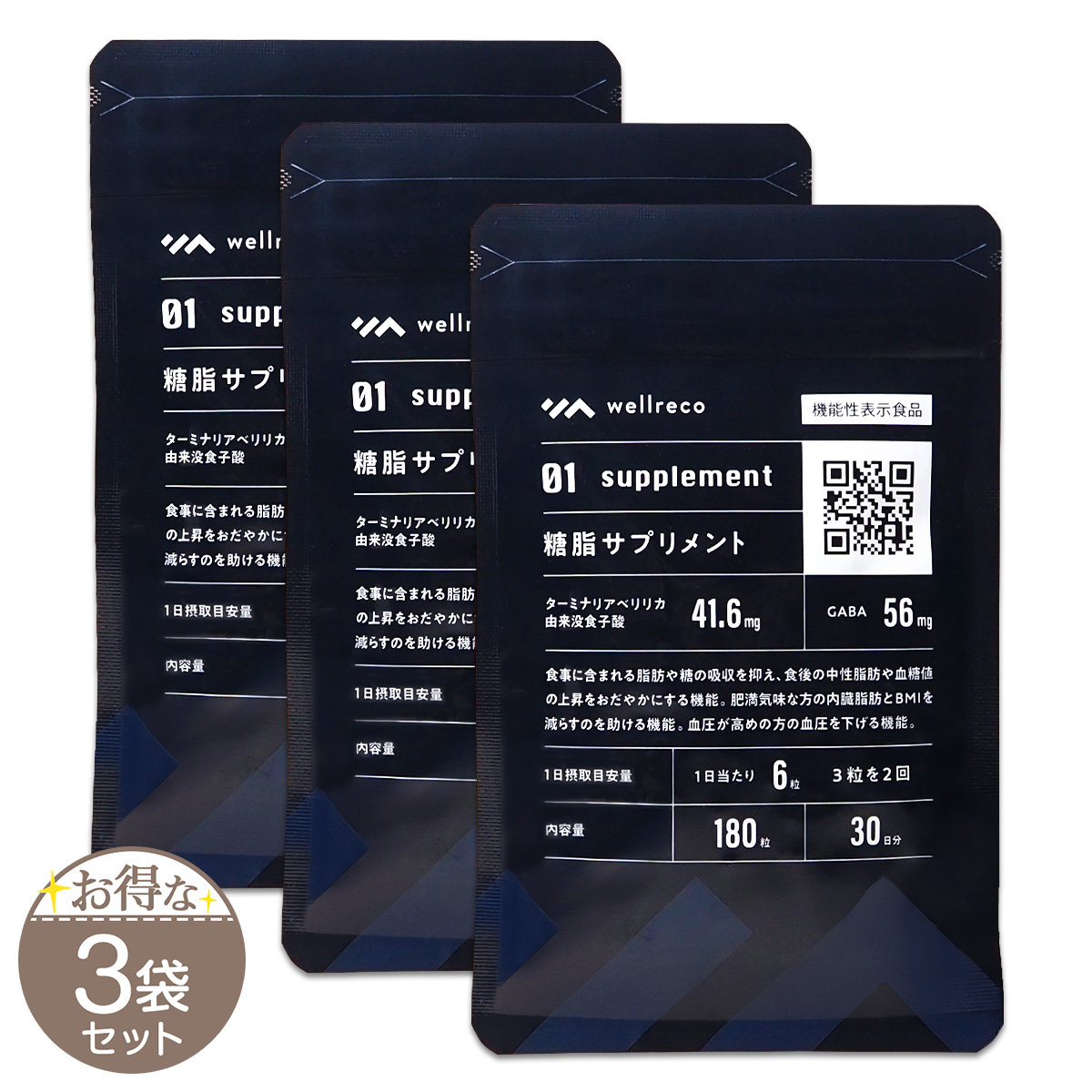 wellreco ウェルレコ 糖脂サプリメント 45g ( 250mg×180粒 ) 30日分