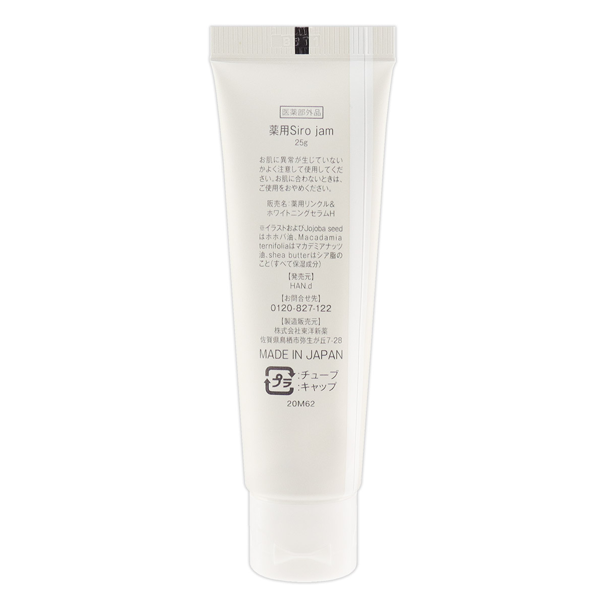 2個セット 】 シロジャム Sirojam ハンドセラム 25g クロコス ハンド