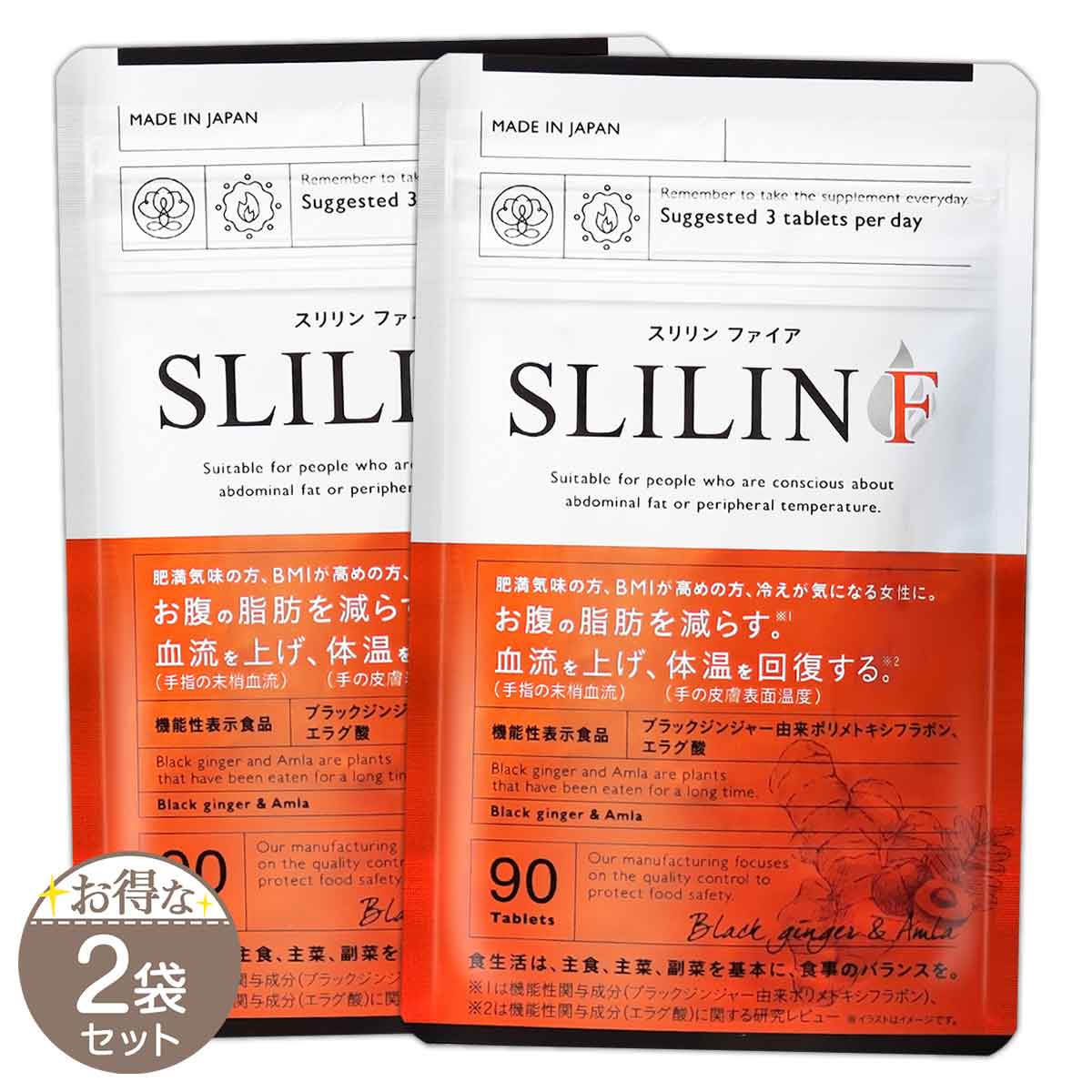 キラリズム 【 2袋セット 】 スリリン ファイア SLILIN F 22.5g