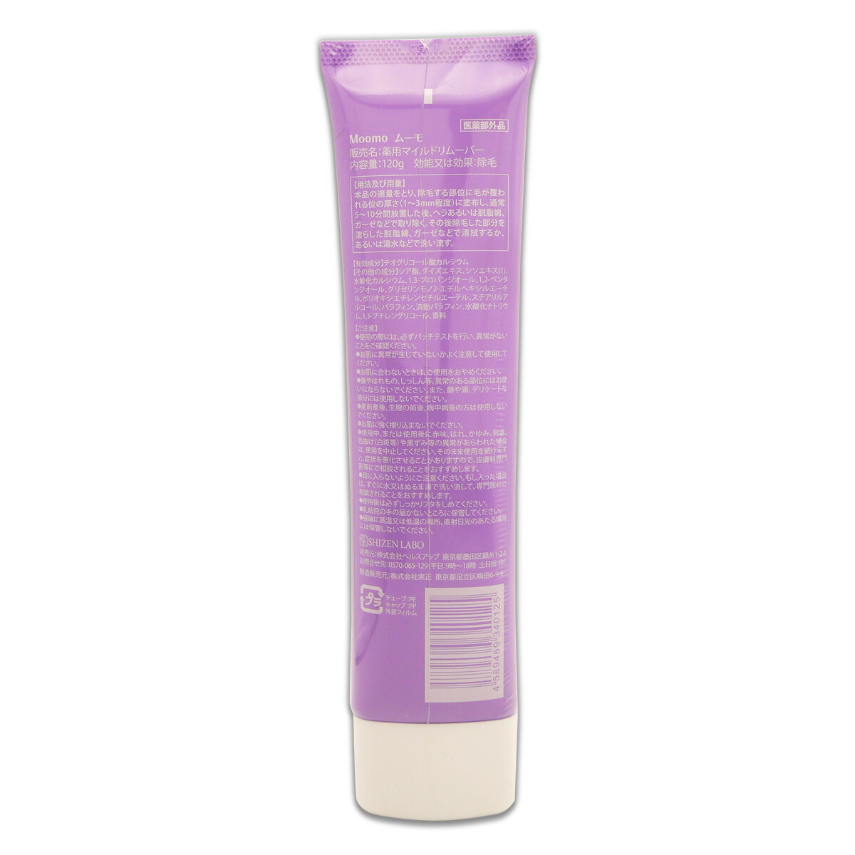 ムーモ moomo 120g ヘルスアップ 除毛クリーム 除毛 ムダ毛 シアバター