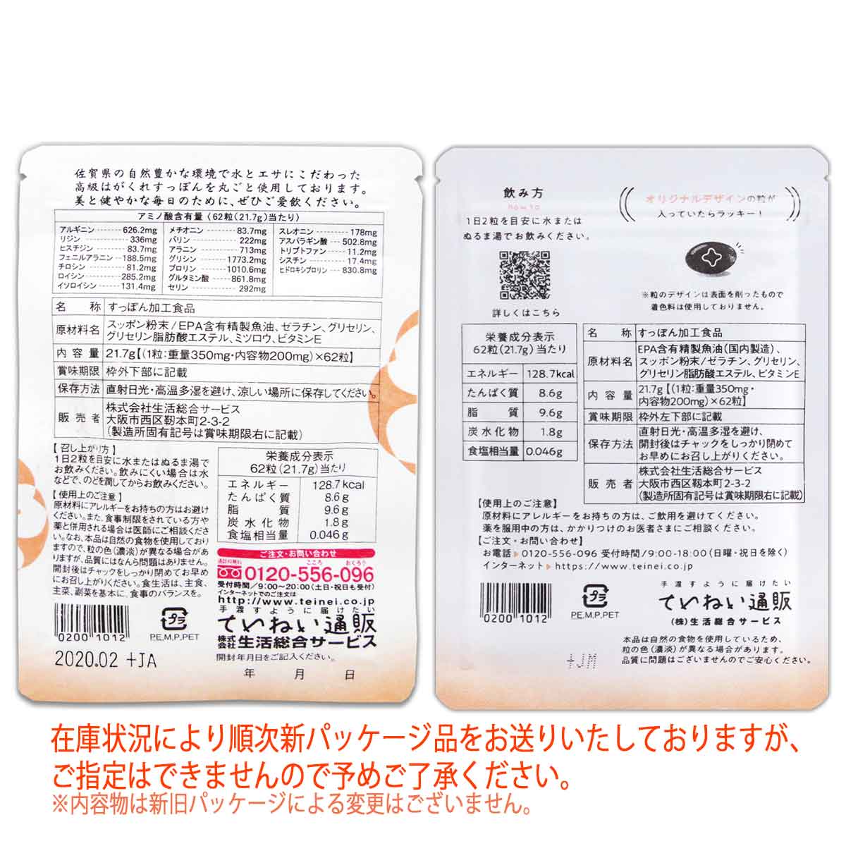 2袋セット 】 すっぽん小町 約1ヵ月分 ( 350mg × 62粒 ) 生活総合