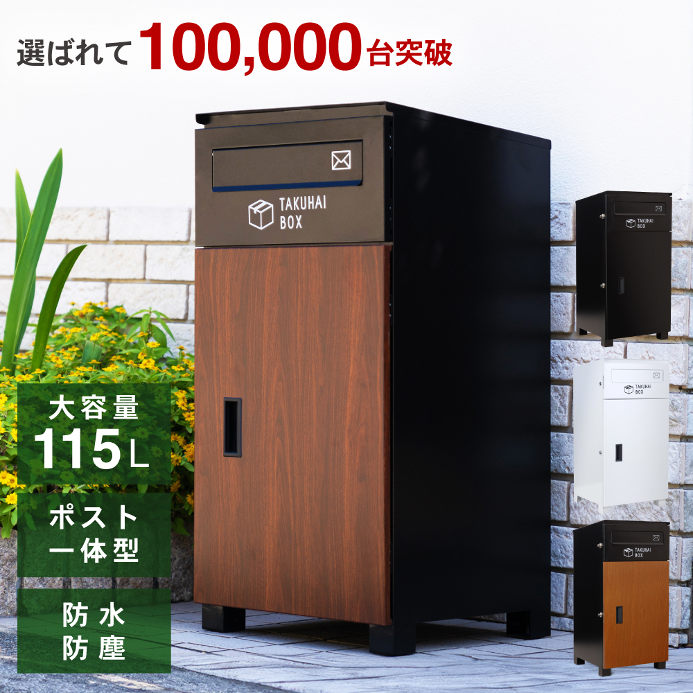 PYKES PEAK（パイクスピーク） 宅配ボックス 戸建 大型 防水 屋外 2段