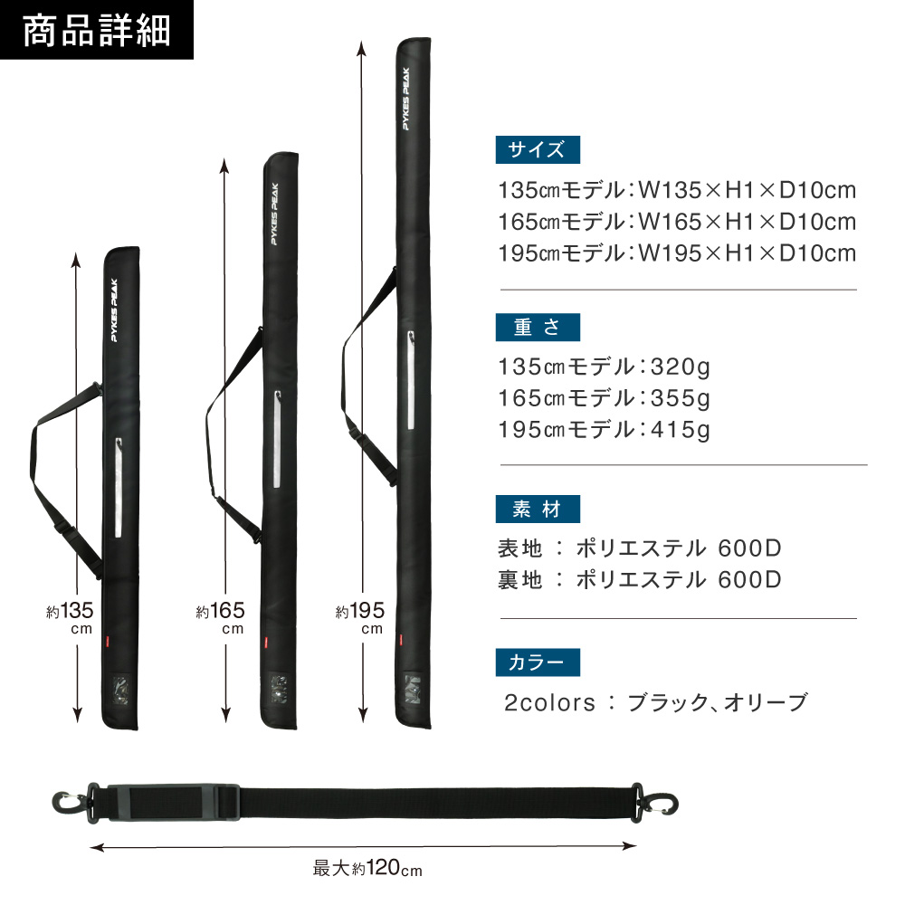 PYKES PEAK（パイクスピーク） ロッドケース ストレートタイプ ソフト