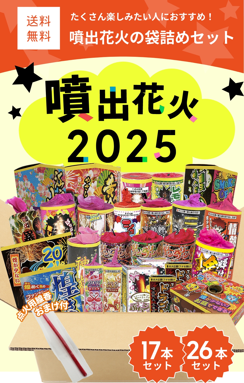 No.5 送料無料 噴出花火セット2025（17本入） : eおもちゃやさん Yahoo