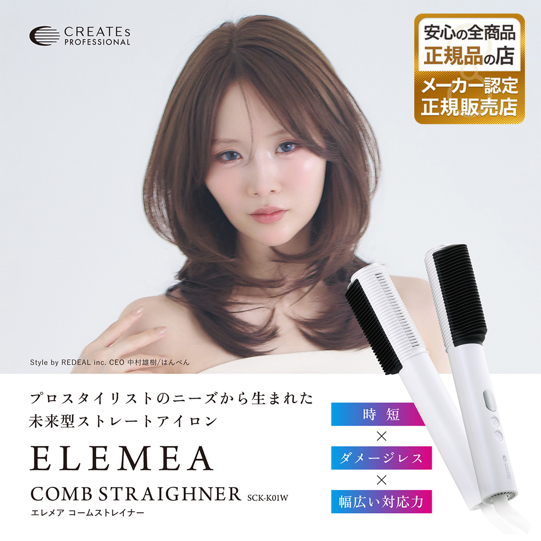 エレメアコームストレイナー クレイツ」の人気商品一覧 | 安い商品を