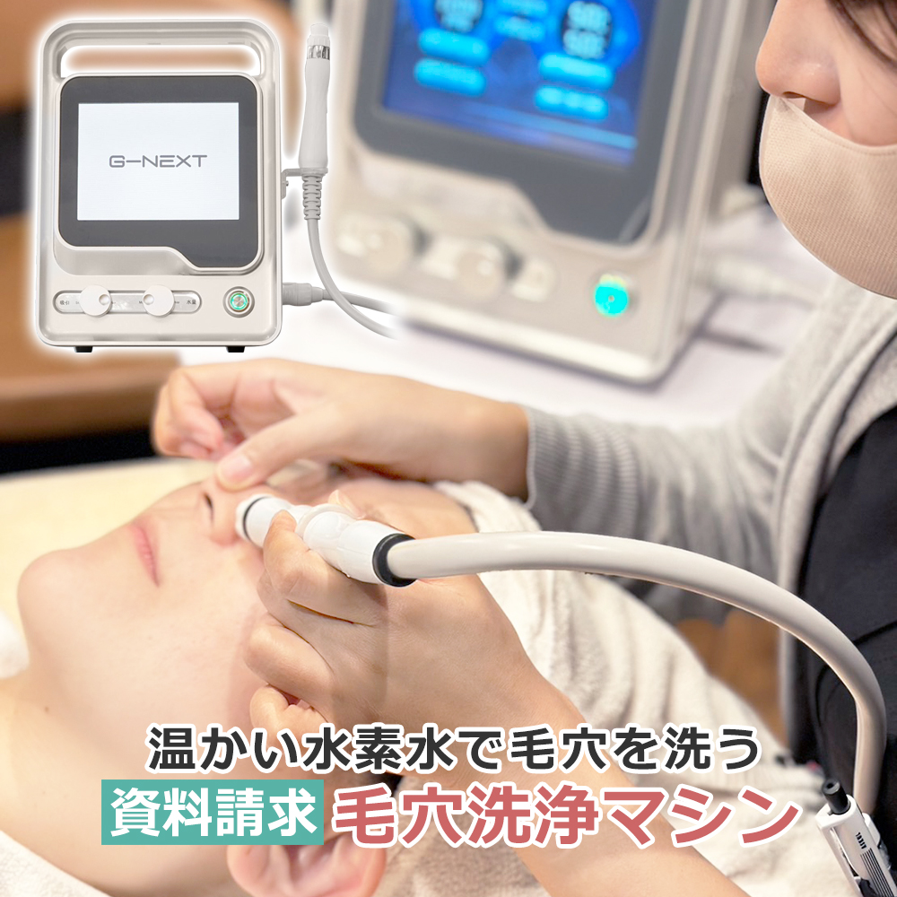 温水機能 ハイドロ クリーナー プロ Hydro Cleaner Pro 業務用 毛穴