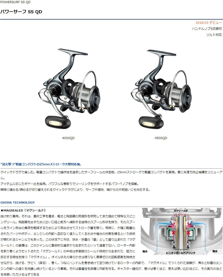 DAIWA（ダイワ） パワーサーフ SS 4500QD : フィッシング カンパイ