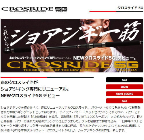 Major Craft（メジャークラフト） クロスライド 5G XR5-1002M/LSJ