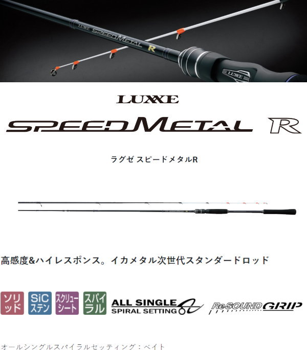 Gamakatsu（がまかつ） ラグゼ スピードメタルR S610H : フィッシング