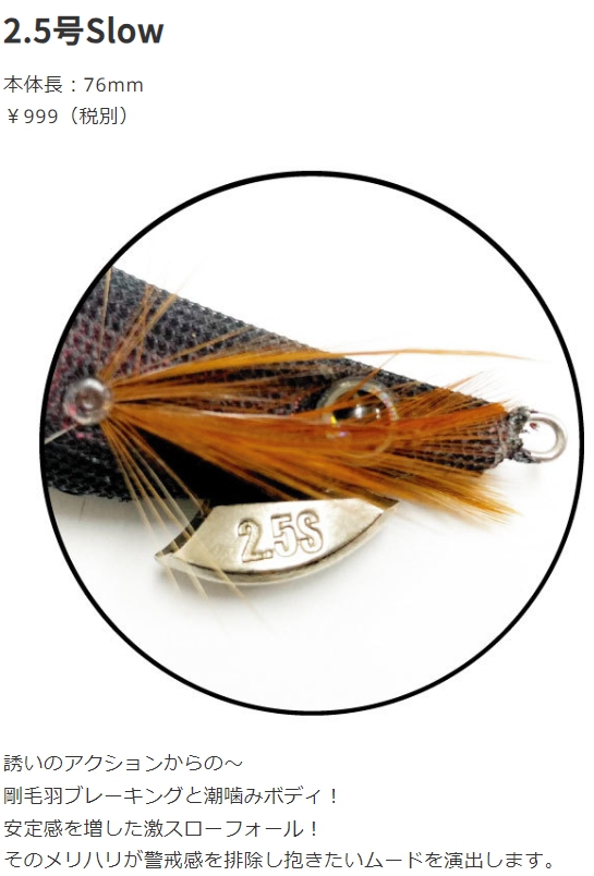 エギマル ブリーデン/BREADEN エギマル天空エンプティ 2.5号 スロー