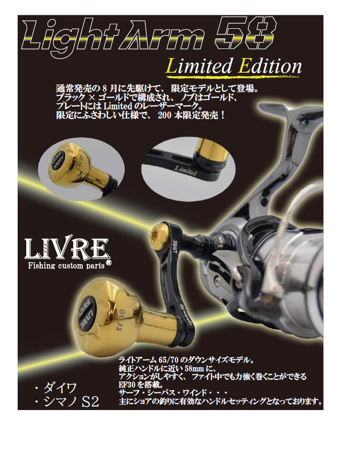 数量限定】 メガテック リブレ ライトアーム58 (シマノS2用) (ブラック