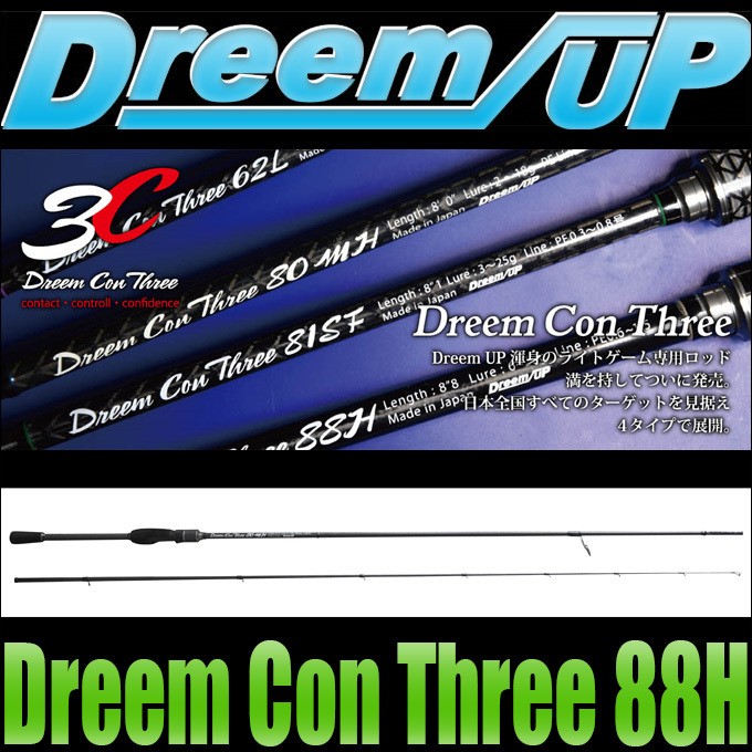 ドリームアップ ドリームコンスリー 88H (2020年モデル) ロッド/ロック