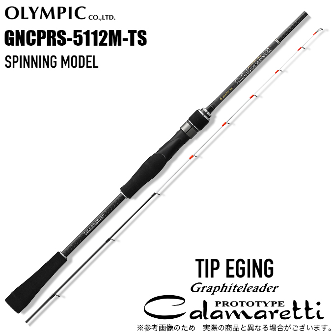 オリムピック（OLYMPIC） 25 カラマレッティー プロトタイプ 25GCALPS