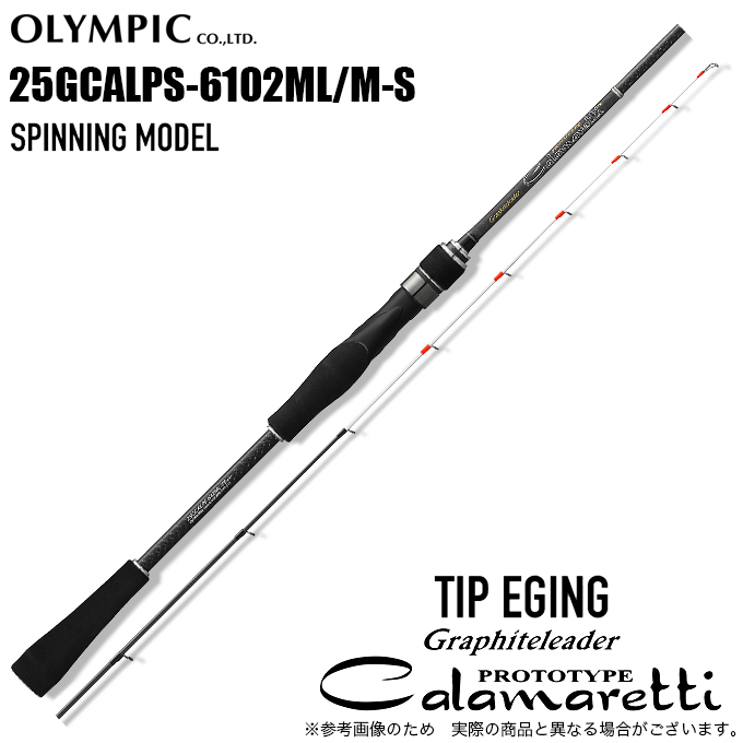 オリムピック（OLYMPIC） 25 カラマレッティー プロトタイプ 25GCALPS