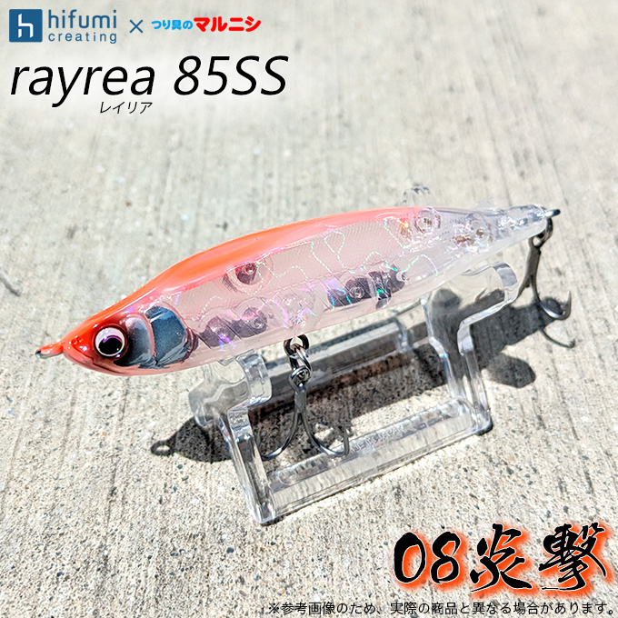 つり具のマルニシ オリカラ】ヒフミクリエイティング レイリア 85SS