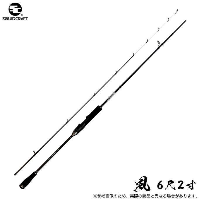 5)34 スクイッドクラフト 風 6尺2寸 (KAZE 62) オモリグロッド/イカ