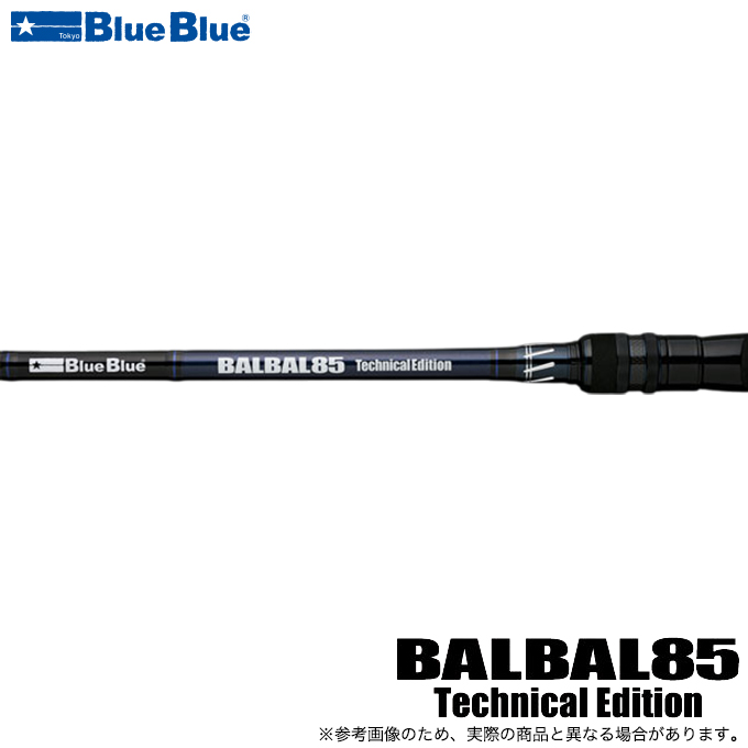 5)ブルーブルー BALBAL85 Technical Edition (シーバスロッド) 2025年