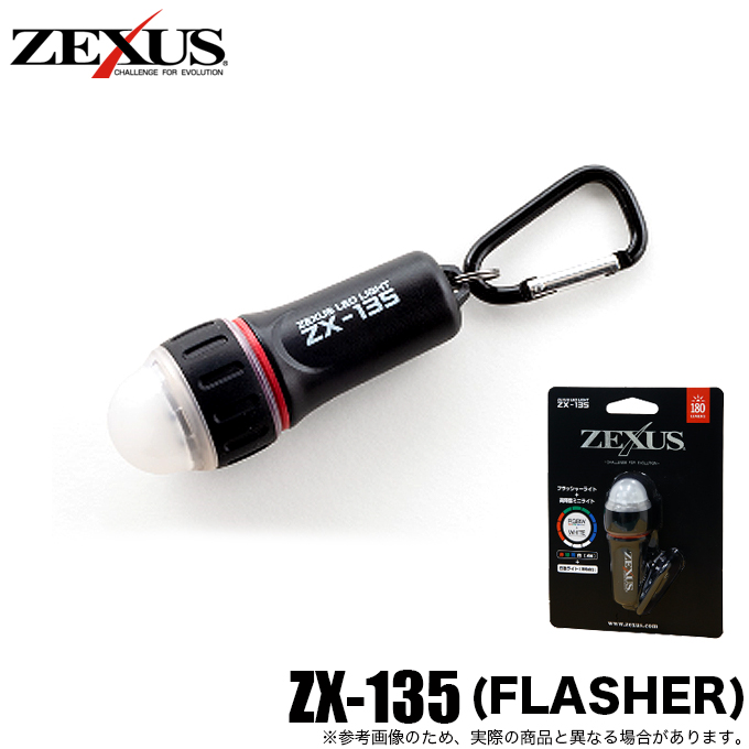 冨士灯器 ゼクサス LEDライト ZX-135(FLASHER) 2022年モデル/ハンド