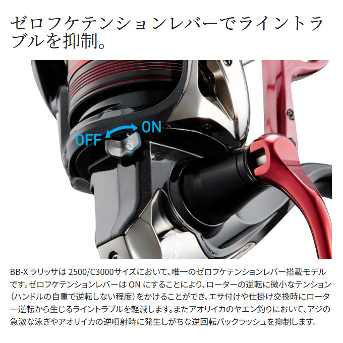 シマノ（SHIMANO） 23 BB-X ラリッサ C3000DXG (2023年モデル) レバー