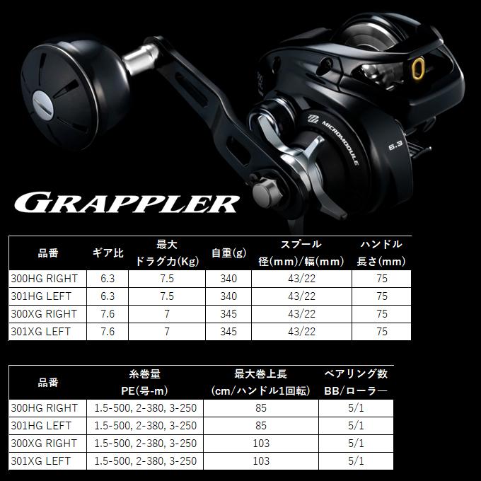 シマノ（SHIMANO） 【予約商品】シマノ 26 グラップラー 301HG LEFT 左