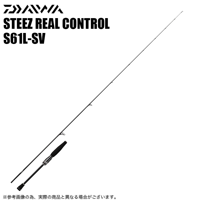 DAIWA（ダイワ） スティーズ リアルコントロール S61L-SV (スピニング