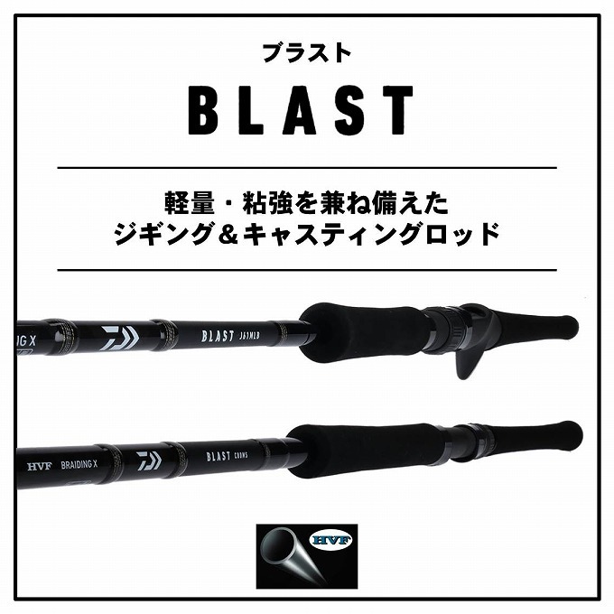 DAIWA（ダイワ） 【取り寄せ商品】 ブラスト J511MHB・V (2020年追加
