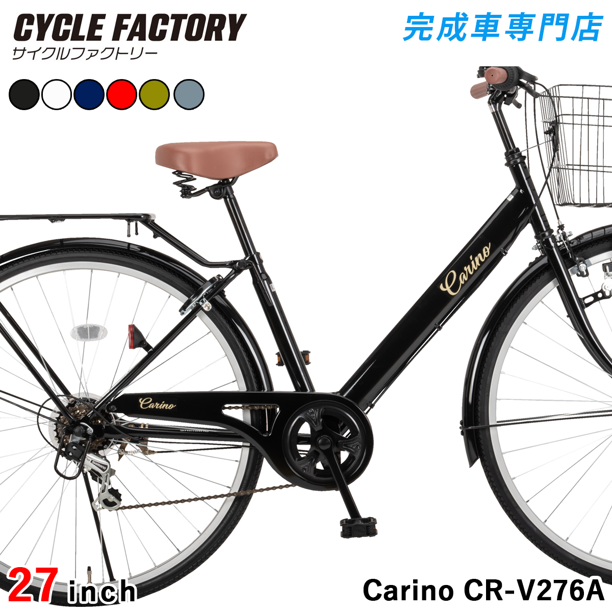 オオトモ 完成品 自転車 27インチ 組立済 LEDオートライト 6段変速