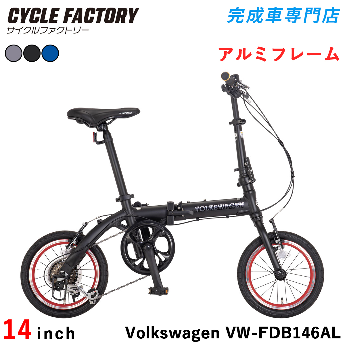 フォルクスワーゲン（Volkswagen） 完成品 折りたたみ自転車 14インチ