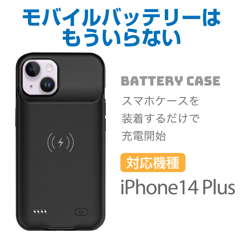 iPhone14 Plus バッテリー内蔵ケース 5000mAh MagSafe 無線充電
