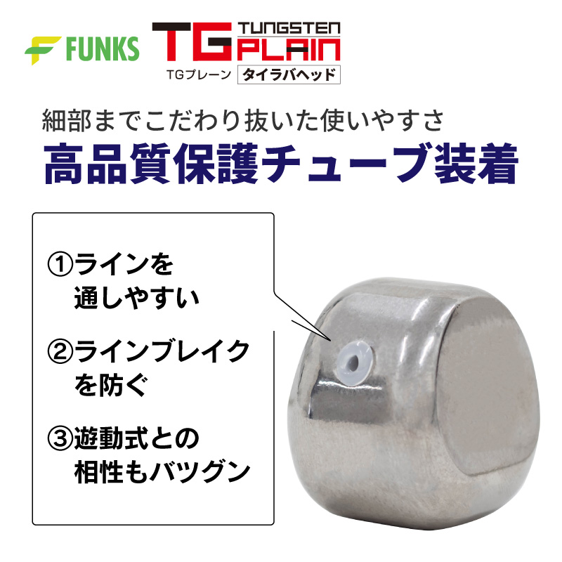 FUNKS TGプレーン 500g タングステン タイラバ タイラバヘッド 鯛ラバ