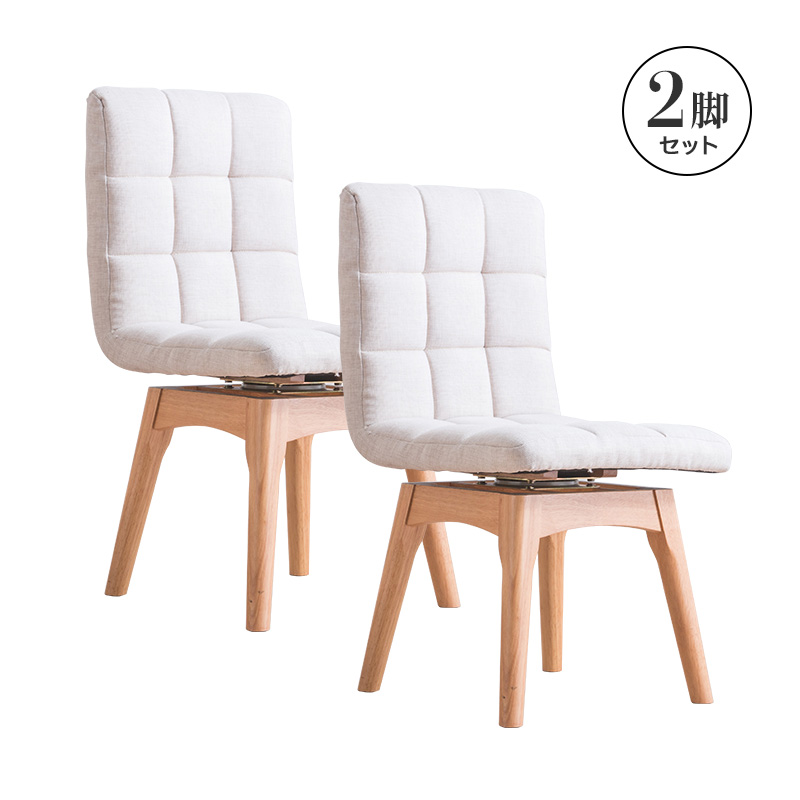 MINT 回転ダイニングチェア 木製チェア 2脚セット 布張り 4色展開 同色